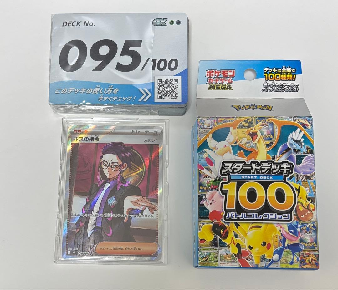 スタートデッキ100 095/100 ミラー仕様一式 ボスの指令 カラスバSR