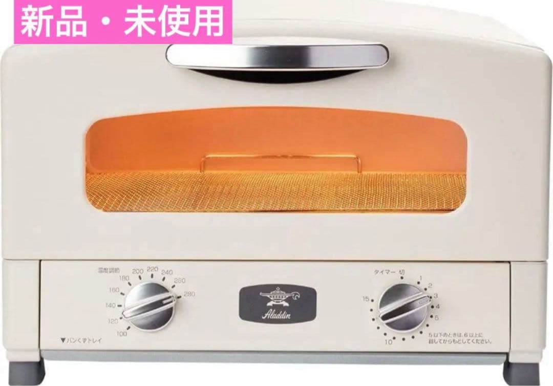 【新品・未使用】アラジン グラファイトトースター白 (AET-GS13N/W)