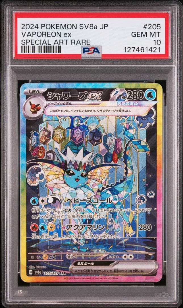 PSA10シャワーズex #205 1421