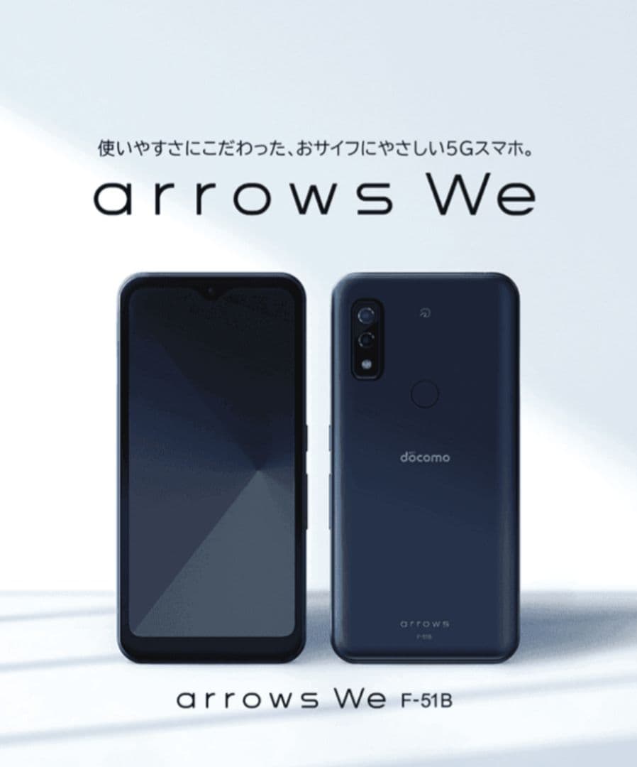 ポチ 5G対応 arrows We F-51B OS14 おサイフ 急速充