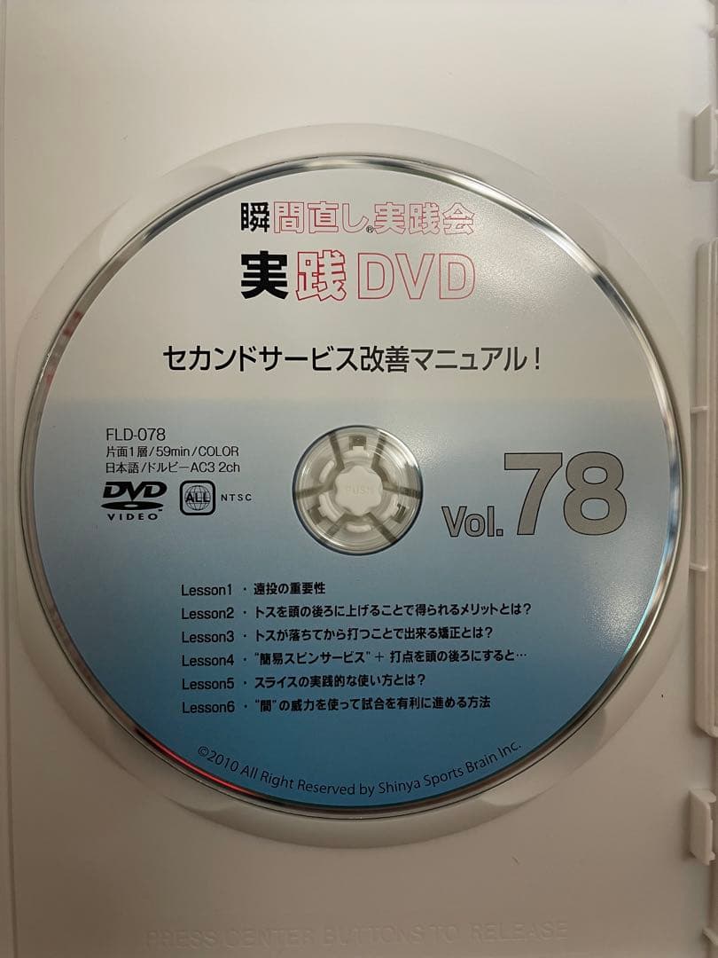 テニスDVD 田中信弥 瞬間直し実践会Vol.62, 68, 72, 78