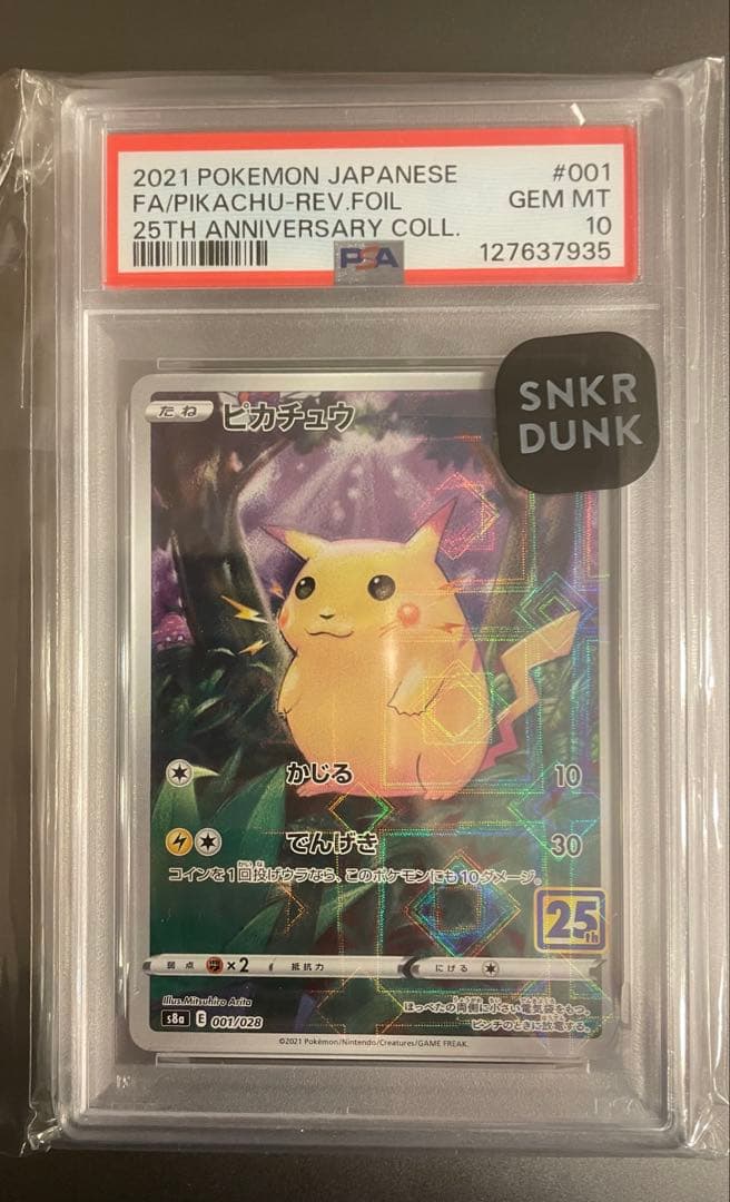 (高騰中)PSA10 ピカチュウ 25th ミラー 001/028 ポケカ