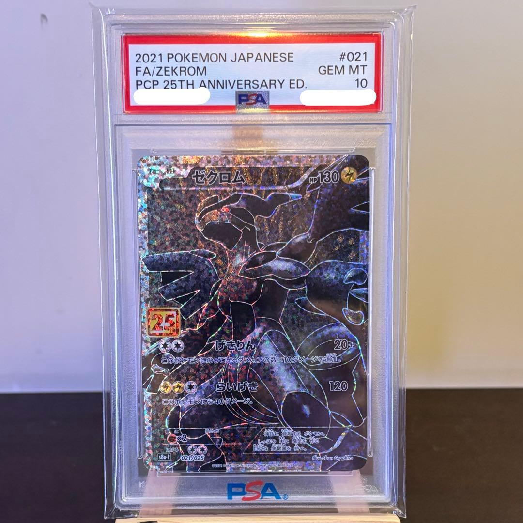ポケモンカード ゼクロム 25th PSA10