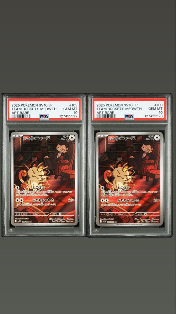 【PSA10】ロケット団のニャースar 2枚連番セット