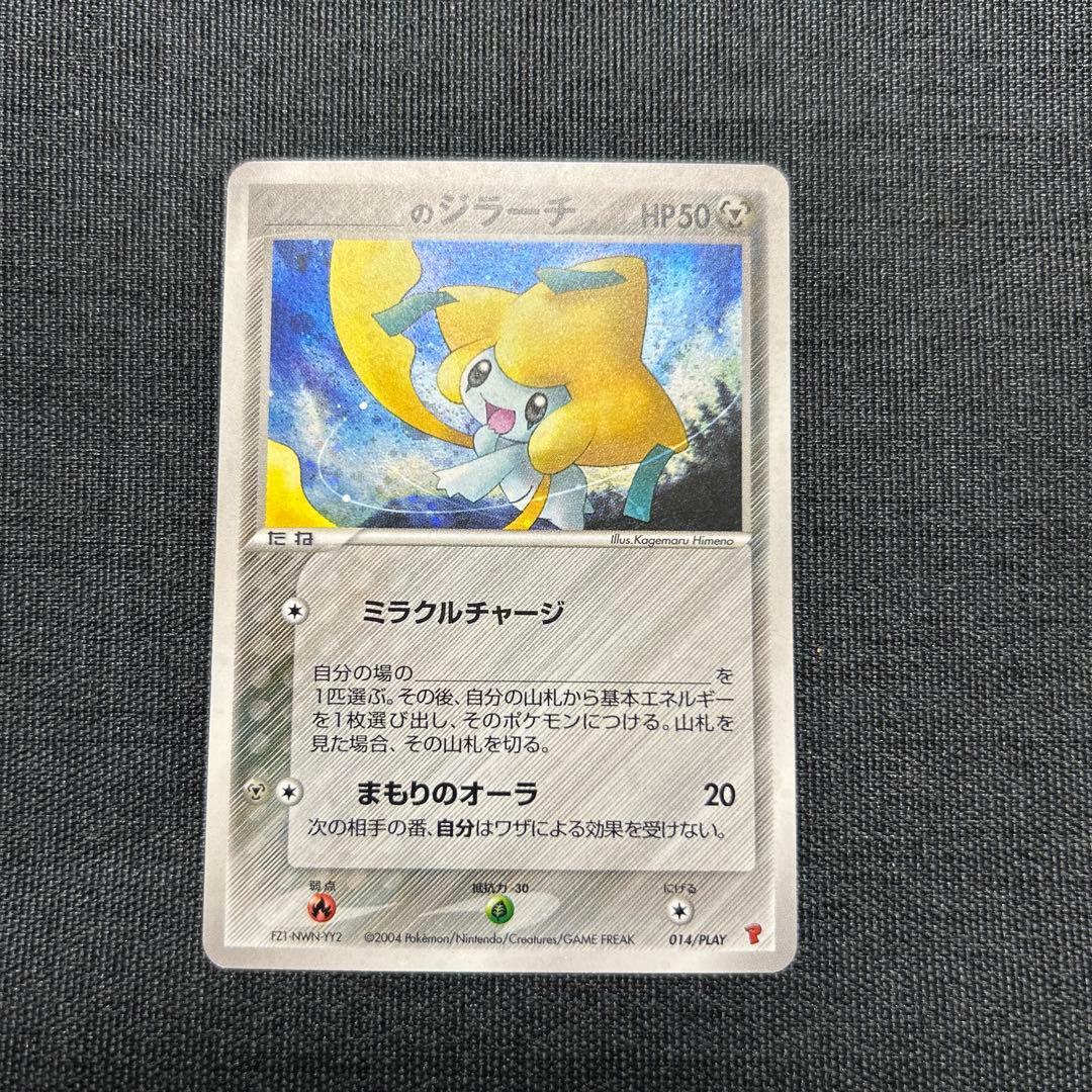 ポケモンカード ジラーチ PROMO 014/PLAY
