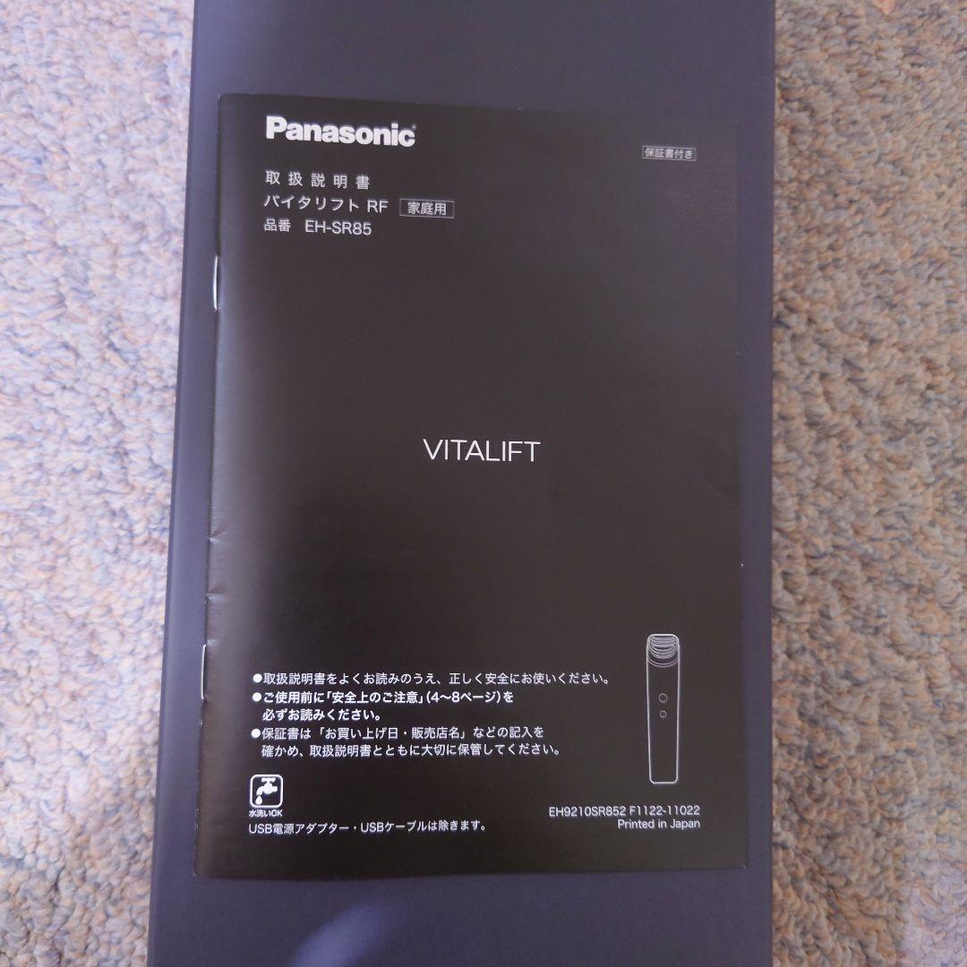 パナソニック バイタリフトRF