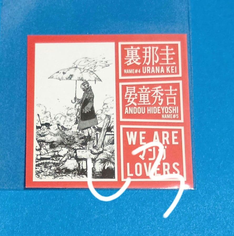 ガチアクタ　WEAREマンガLOVERSステッカー 全5種5枚セット　激レア