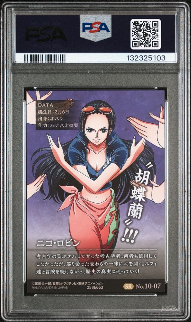 【連番】 【PSA10】ワンピース　ウエハースカード　ナミ　ロビン