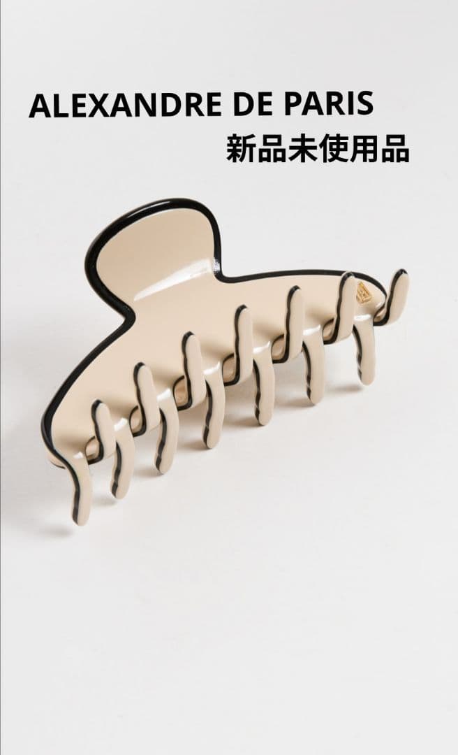 新品未使用　アレクサンドル　ドゥ　パリ　ベージュ クリップ