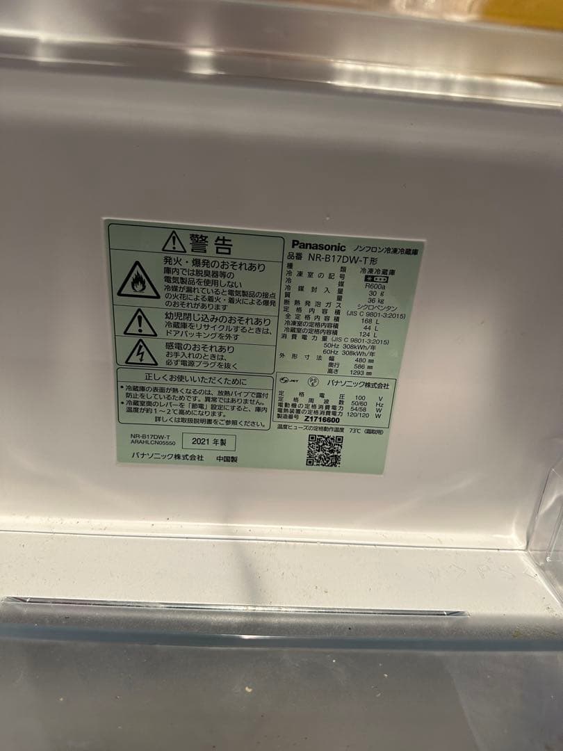 Panasonic 冷蔵庫 / NR-B17DW-T