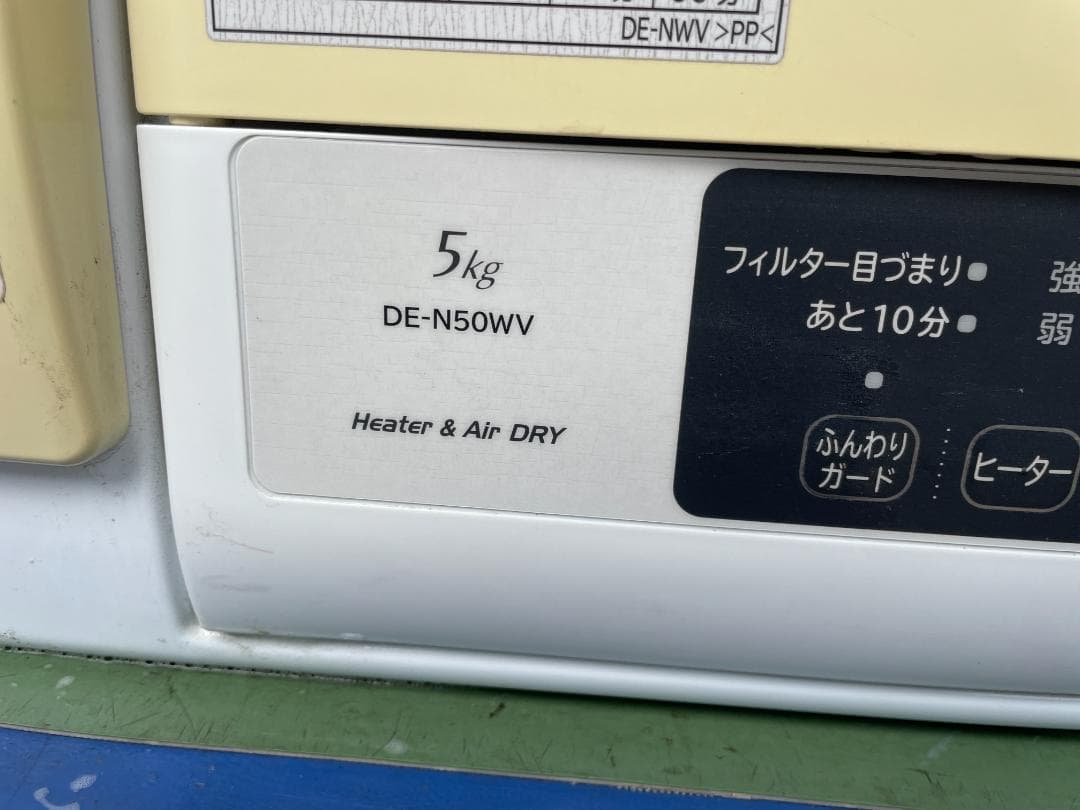 ★動作〇★ 日立 衣類乾燥機 DE-N50WV 5kg 乾燥機