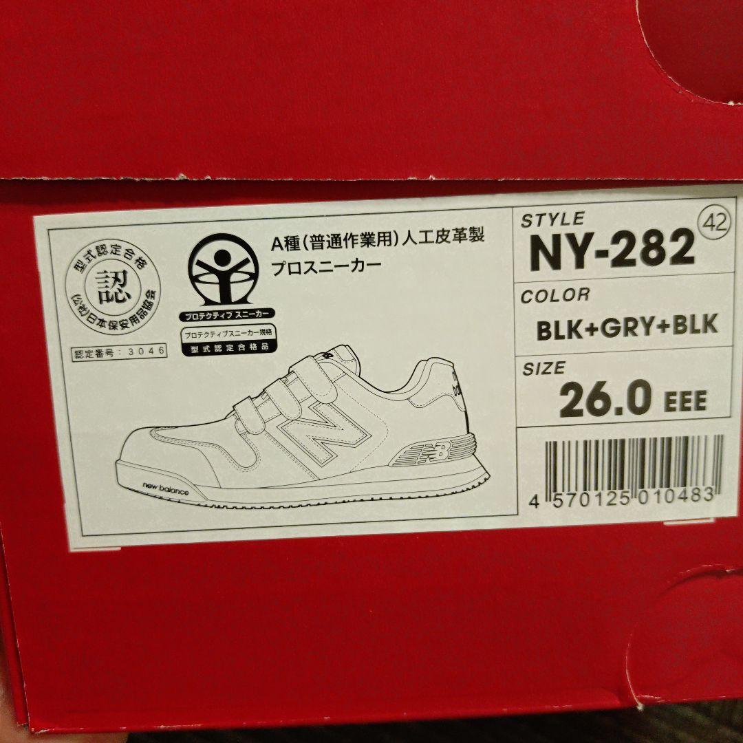 ニューバランス　安全靴　ニューヨーク　NY-282　ブラック　26cm