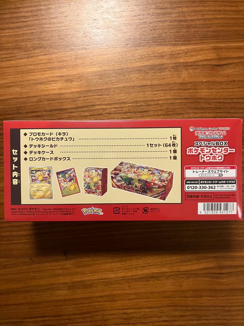【新品未開封】ポケモンセンター トウホク スペシャルボックス　シュリンク付き