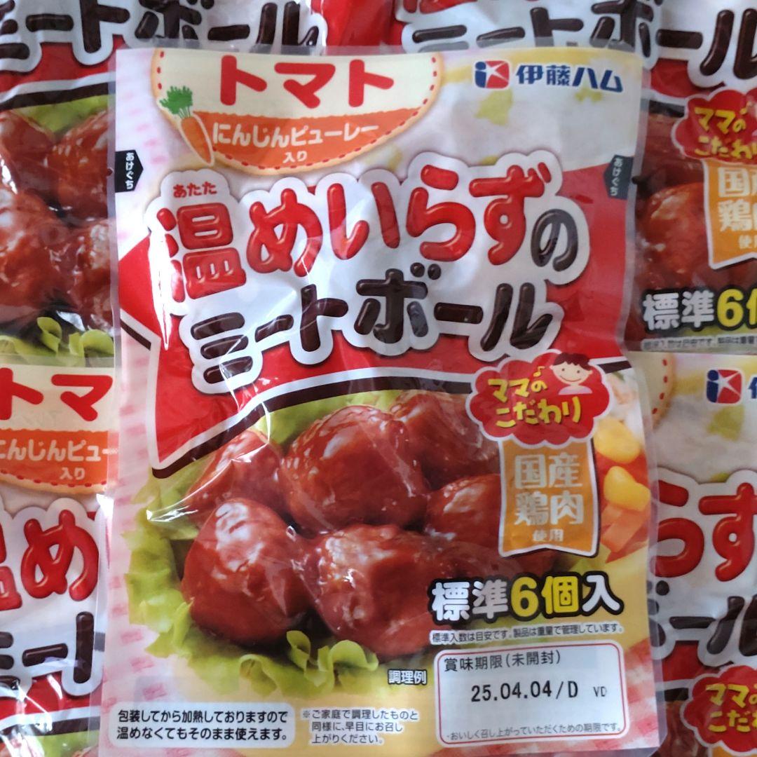ハピネコ♡温めいらずのミートボール トマト