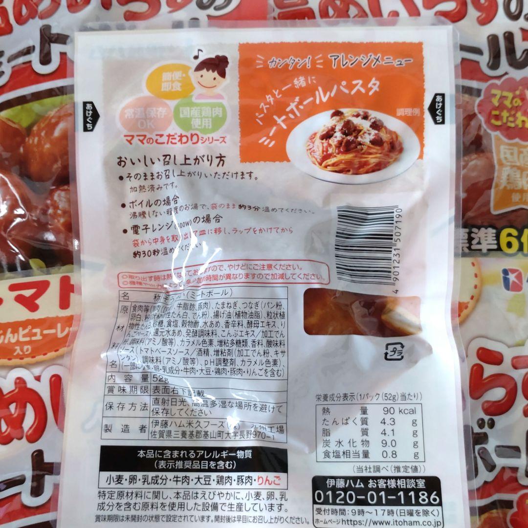 ハピネコ♡温めいらずのミートボール トマト