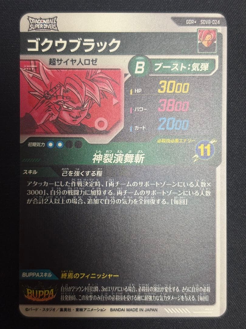 ダイバーズ SDV8-024 GDR★ ゴクウブラック パラレル 超サイヤ人ロゼ