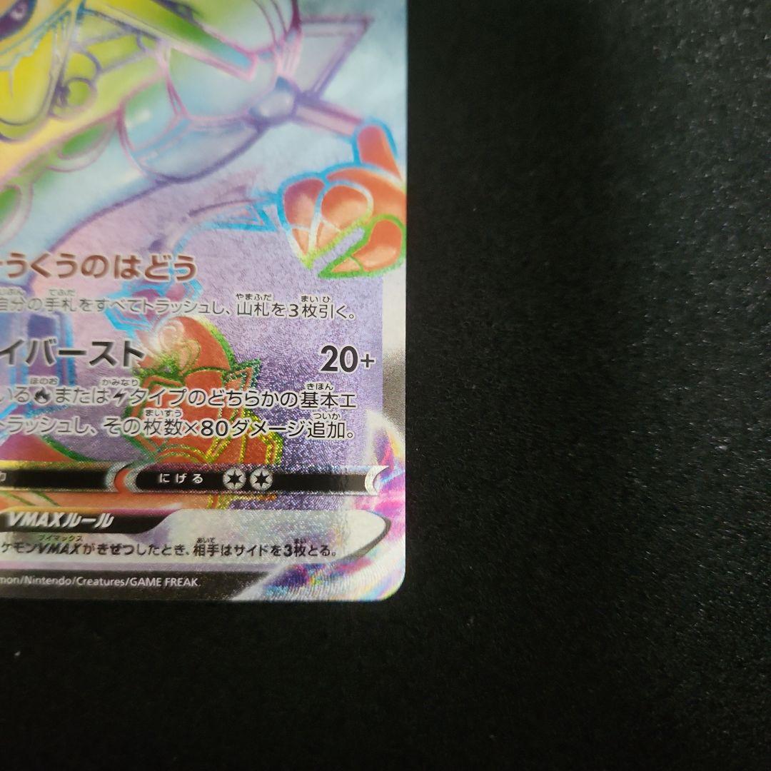 レックウザVMAX HR