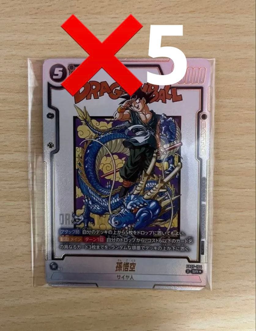 【5枚】フュージョンワールド FB07-104 孫悟空 アルティメットバトル