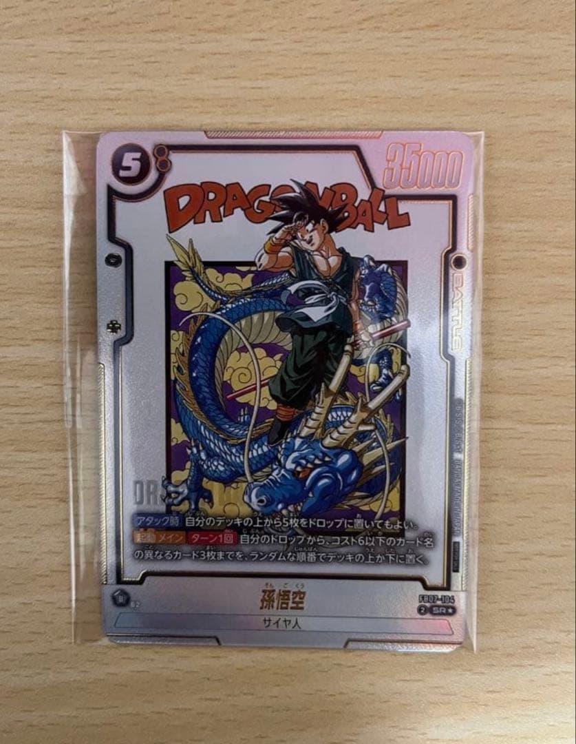 【5枚】フュージョンワールド FB07-104 孫悟空 アルティメットバトル