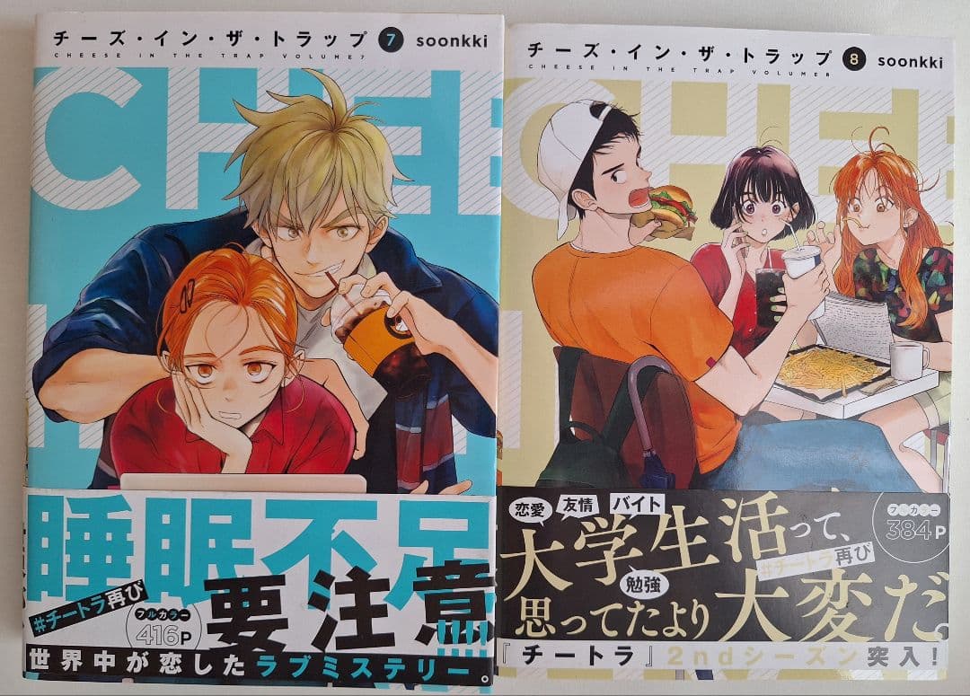 チーズインザトラップ　全巻初版　チーズ・イン・ザ・トラップ