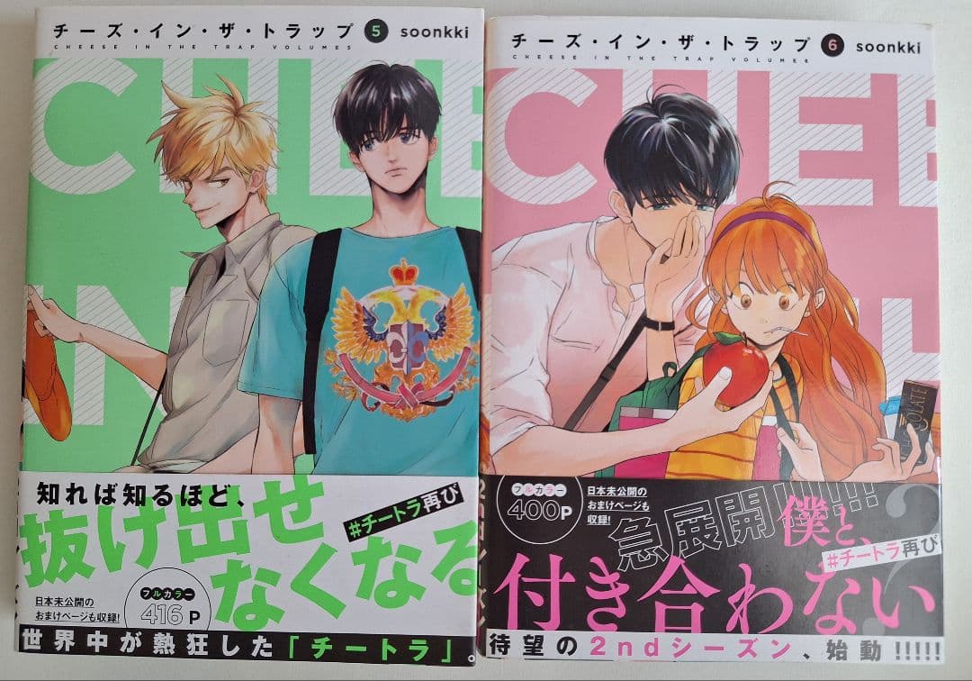 チーズインザトラップ　全巻初版　チーズ・イン・ザ・トラップ