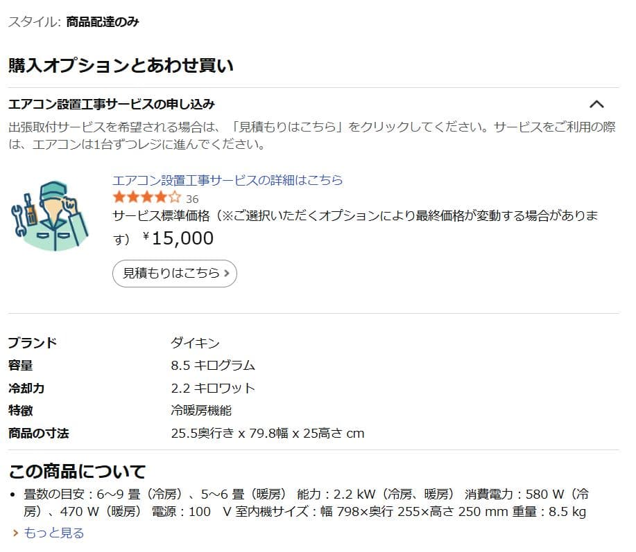 新品未使用　ダイキン エアコン S224ATES-W 2.2kW