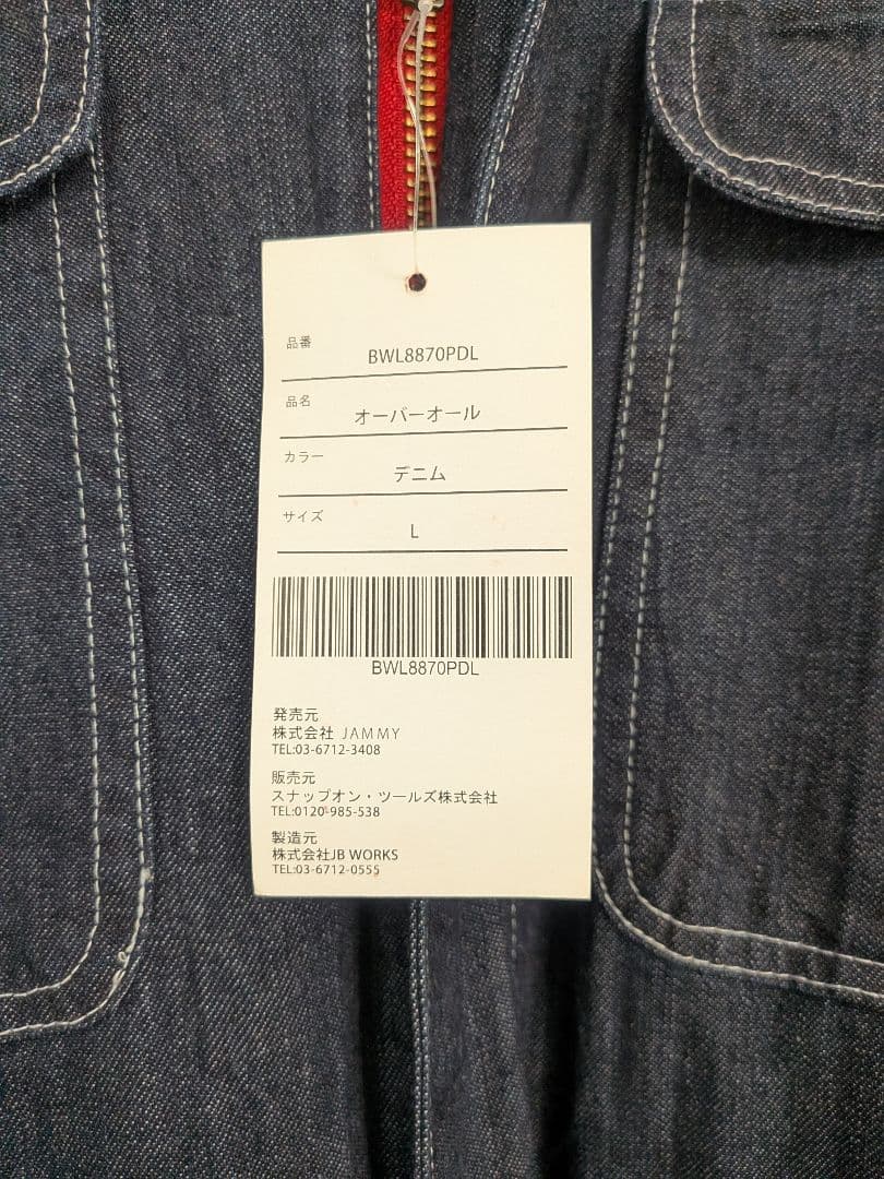 スナップオン　つなぎ