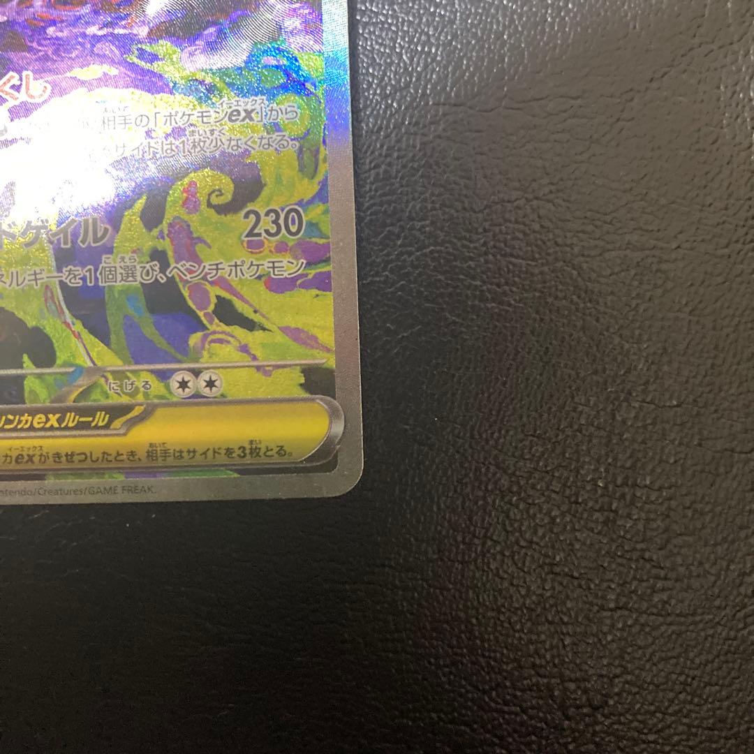 MEGAドリームex メガゲンガーex SAR