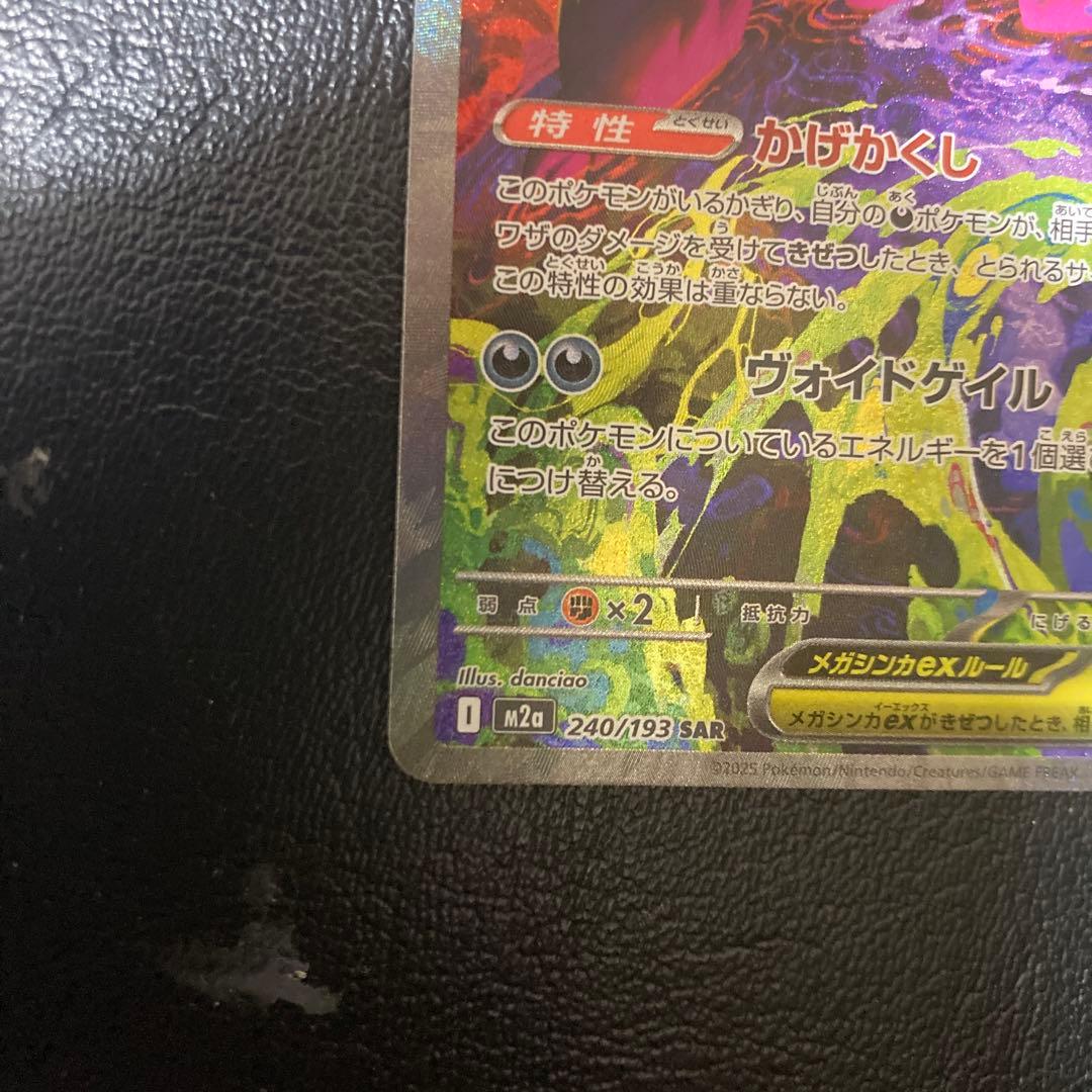 MEGAドリームex メガゲンガーex SAR