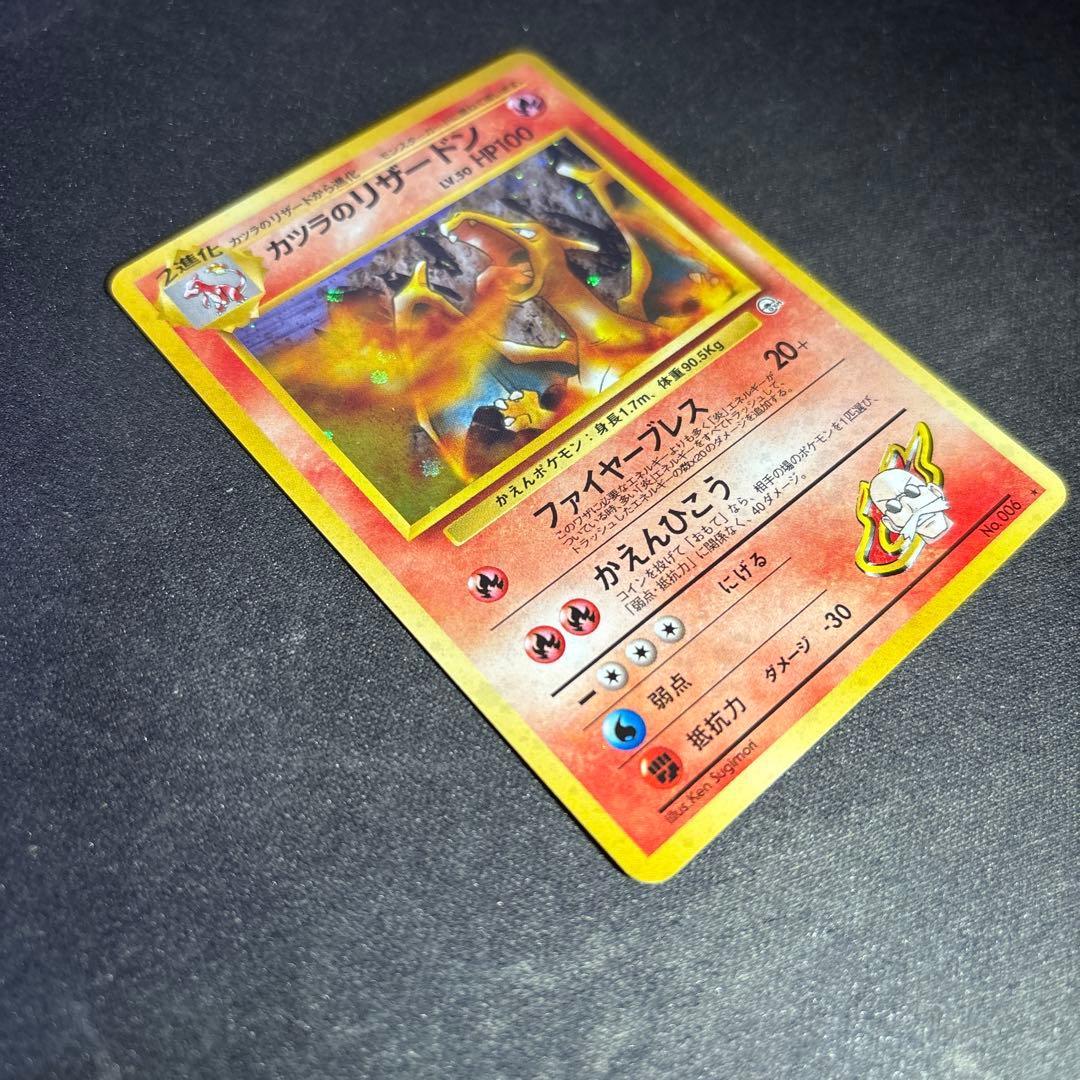 ポケモンカード【旧裏】　カツラのリザードン ★ ジム拡張第2弾 闇からの挑戦