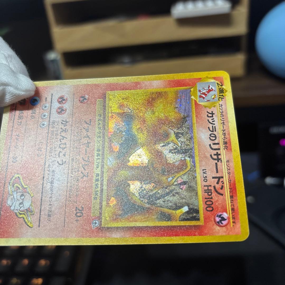 ポケモンカード【旧裏】　カツラのリザードン ★ ジム拡張第2弾 闇からの挑戦