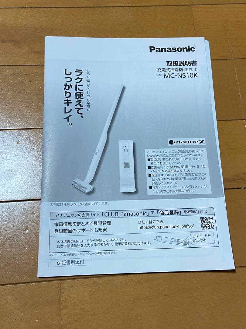 パナソニック スティック掃除機