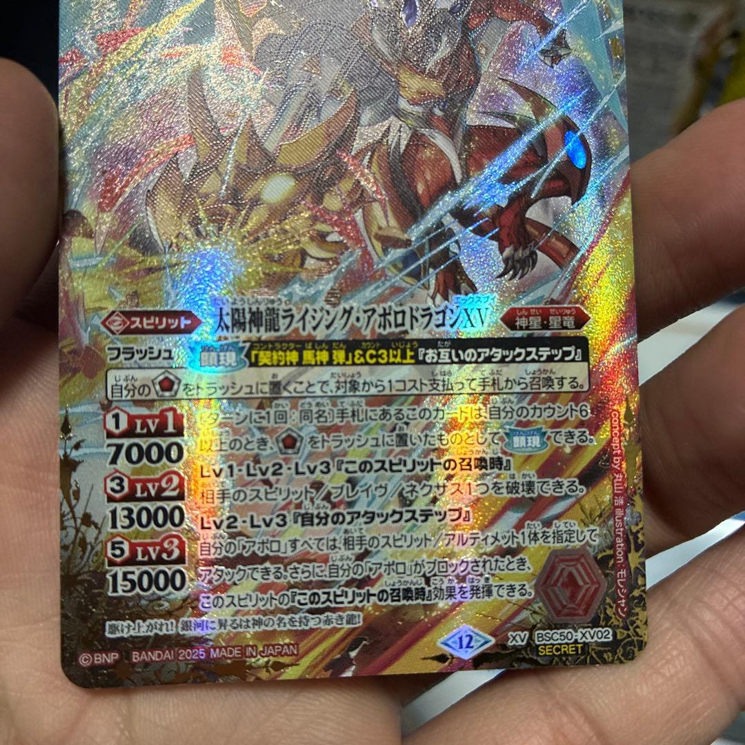 太陽神龍ライジング・アポロドラゴンXV シークレット