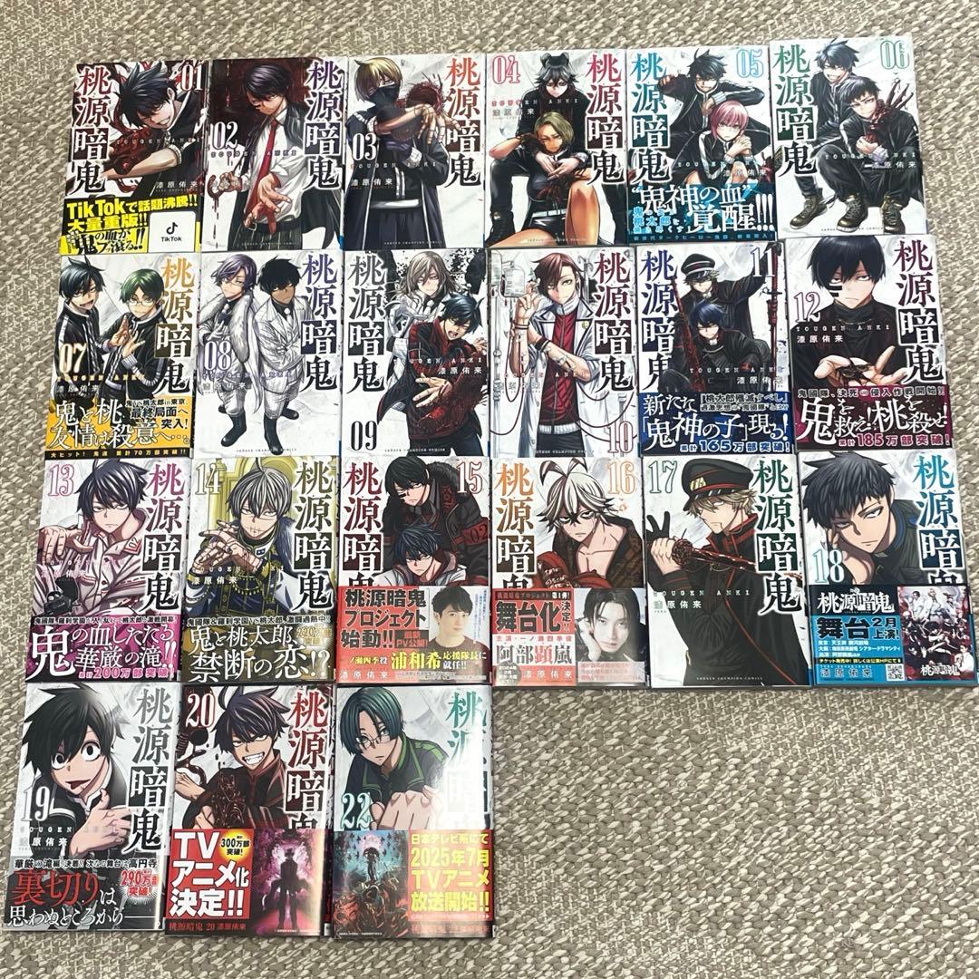 桃源暗鬼 漫画 1-20巻,22巻セット 6巻以降初版 複数特典付き