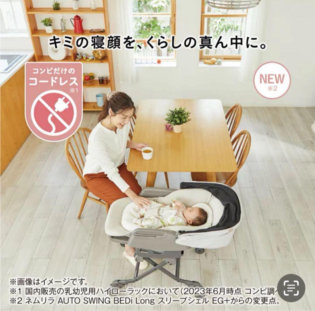 【値下げ中】Combi コンビ ホワイトレーベル ネムリラ コードレス ベージュ