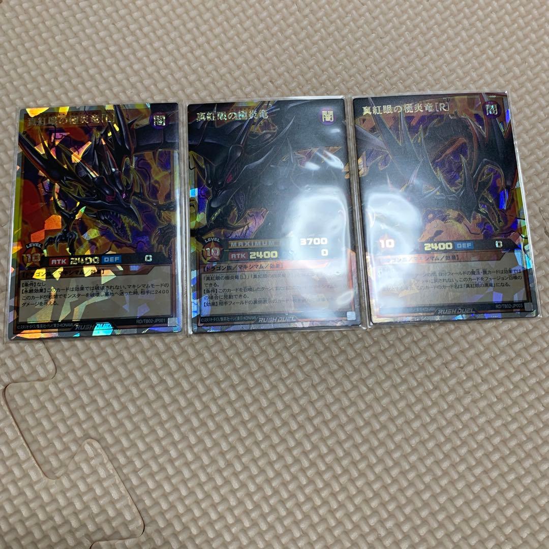 真紅眼の極炎竜　オーバーラッシュレア