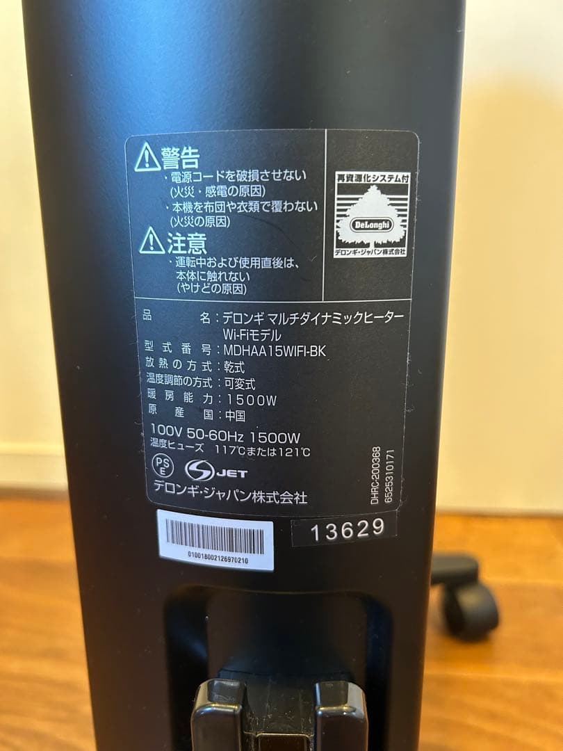 DeLonghi マルチダイナミックヒーター　MDHAA15WIFI-BK