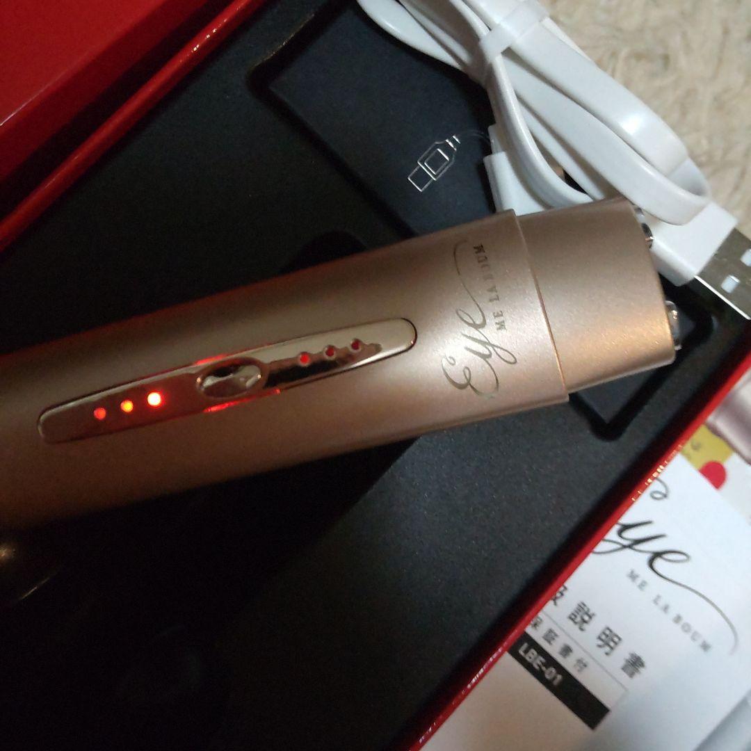 ME ラボンアイ　目元マッサージ　目元用美顔器　IKKOさん　温感EMS