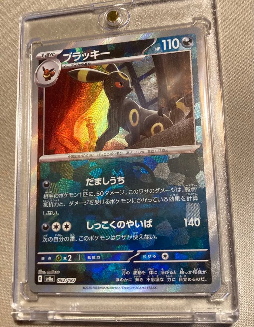 ブラッキー　ローダー　マスターボールミラー　SV8a 092/187