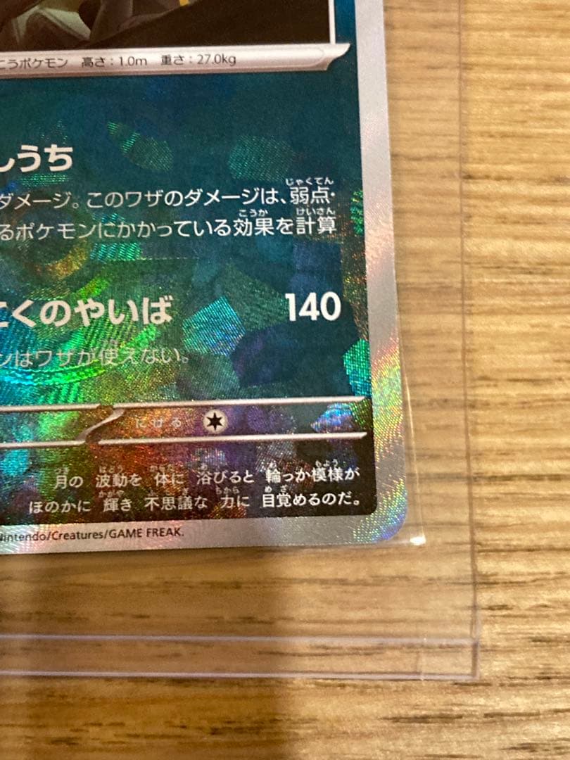 ブラッキー　ローダー　マスターボールミラー　SV8a 092/187