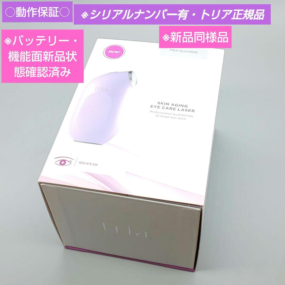 ※tria トリア スキンエイジングアイケアレーザー《正規品》