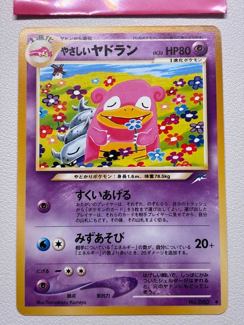 現物 やさしいヤドラン ポケモンカード　旧裏面　未使用　美品 neo