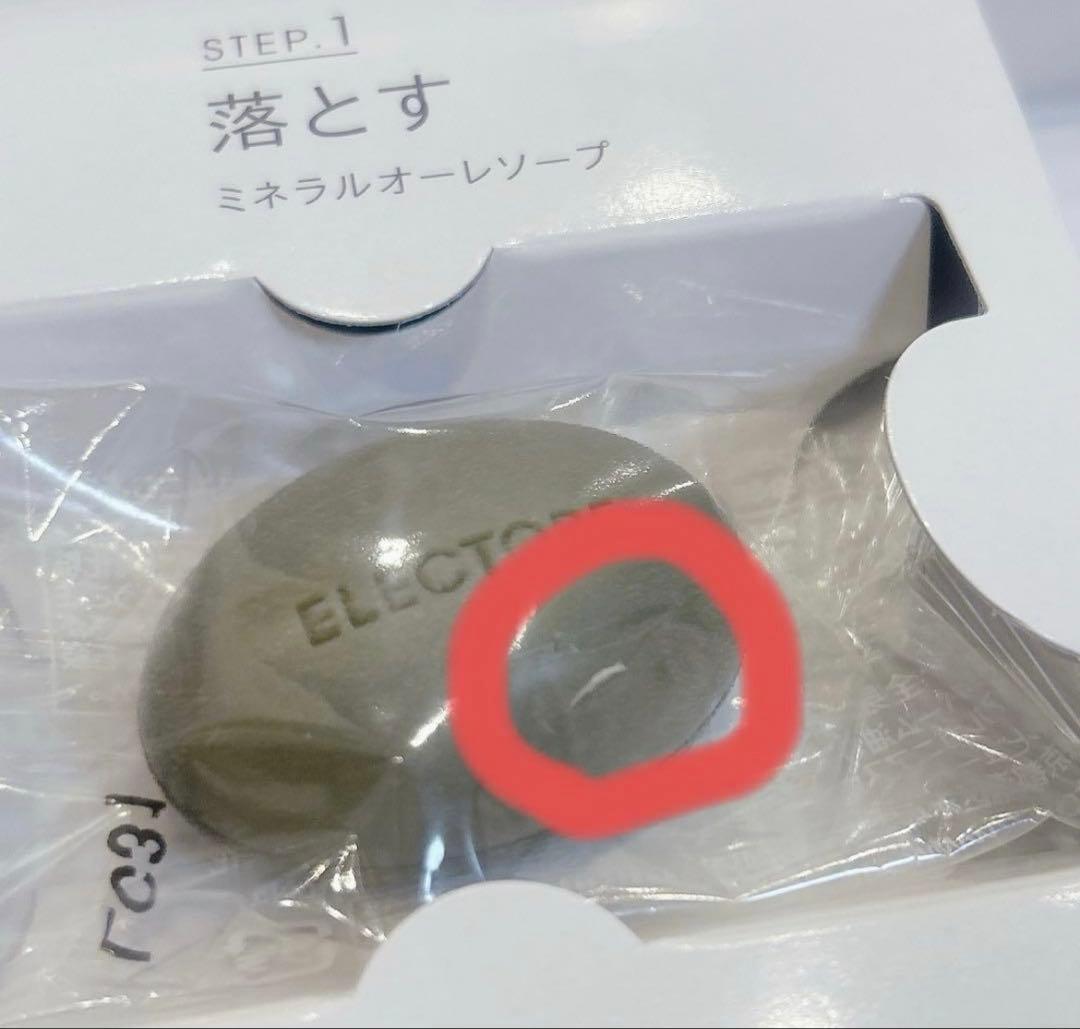 エレクトーレ　フェイストリートメント　セット