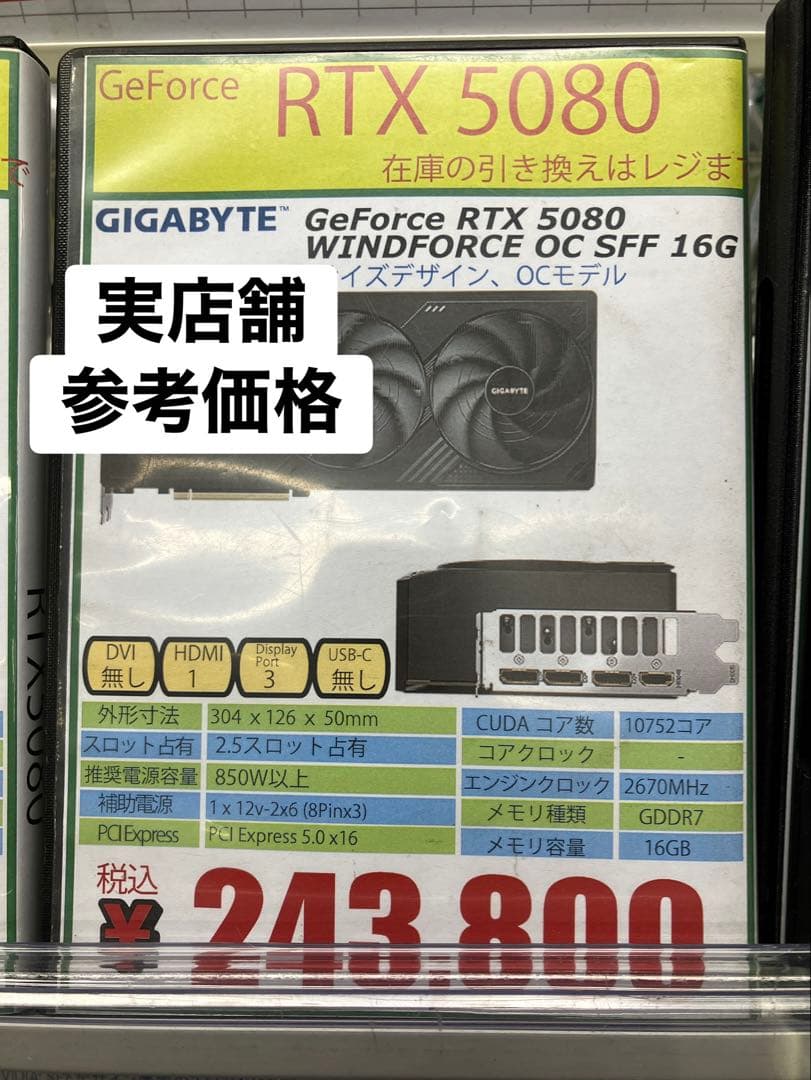 【新品・未使用、国内正規品】GIGABYTE RTX5080 WindForce