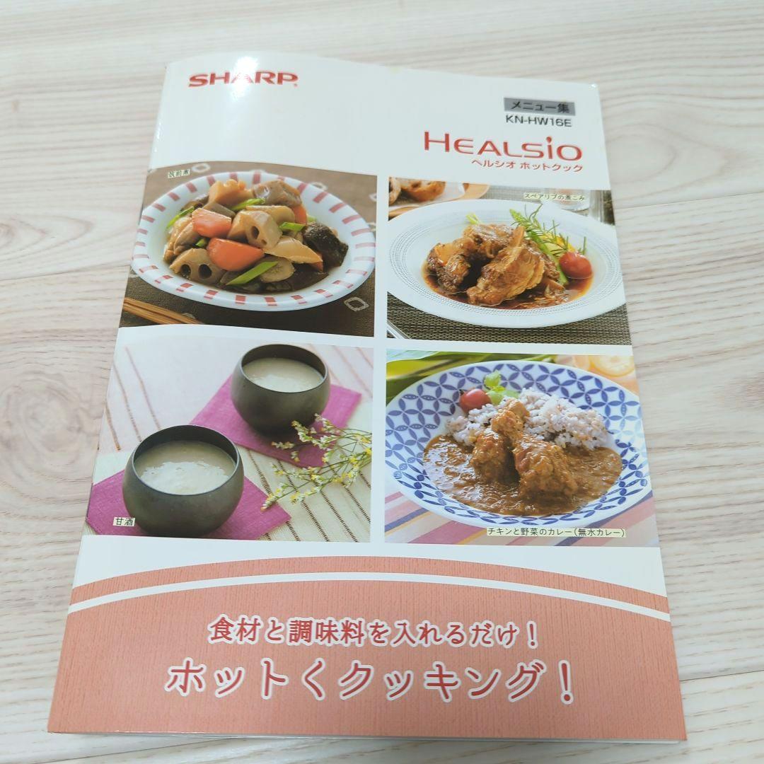 SHARP ホットクック KN-HW16E-R 1.6L 2019年製