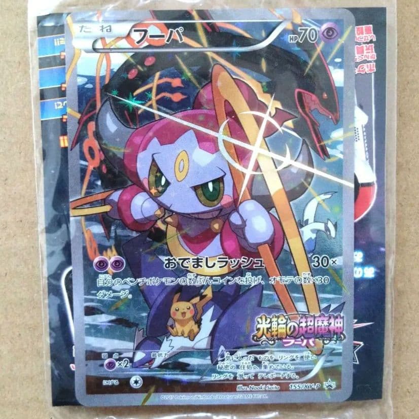 ポケモンカード 　フーパ 映画プロモ 未開封 155/XY-P