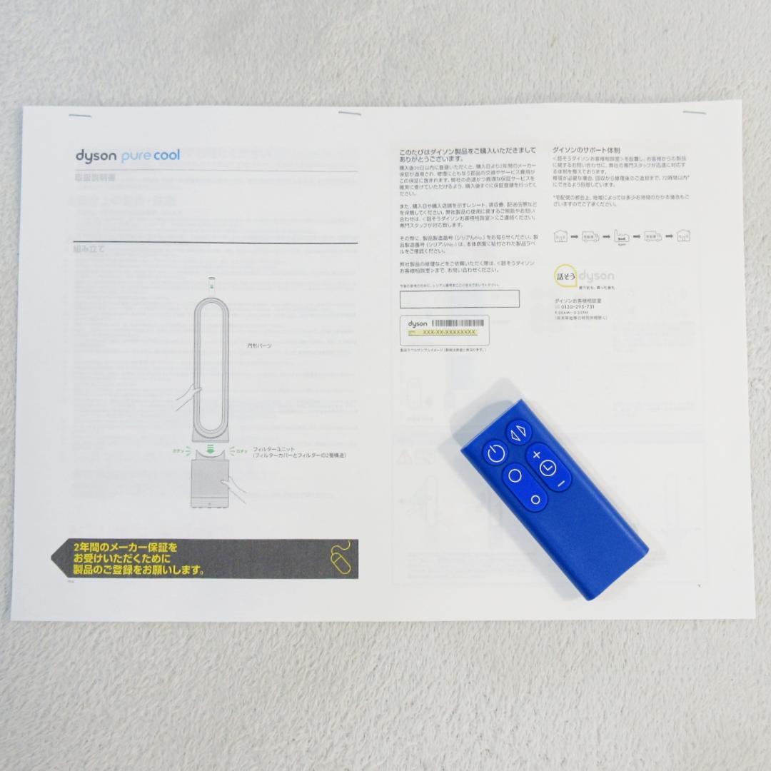 ✨美品/使用期間1か月✨ダイソン Pure Cool TPOO 空気清浄機付き