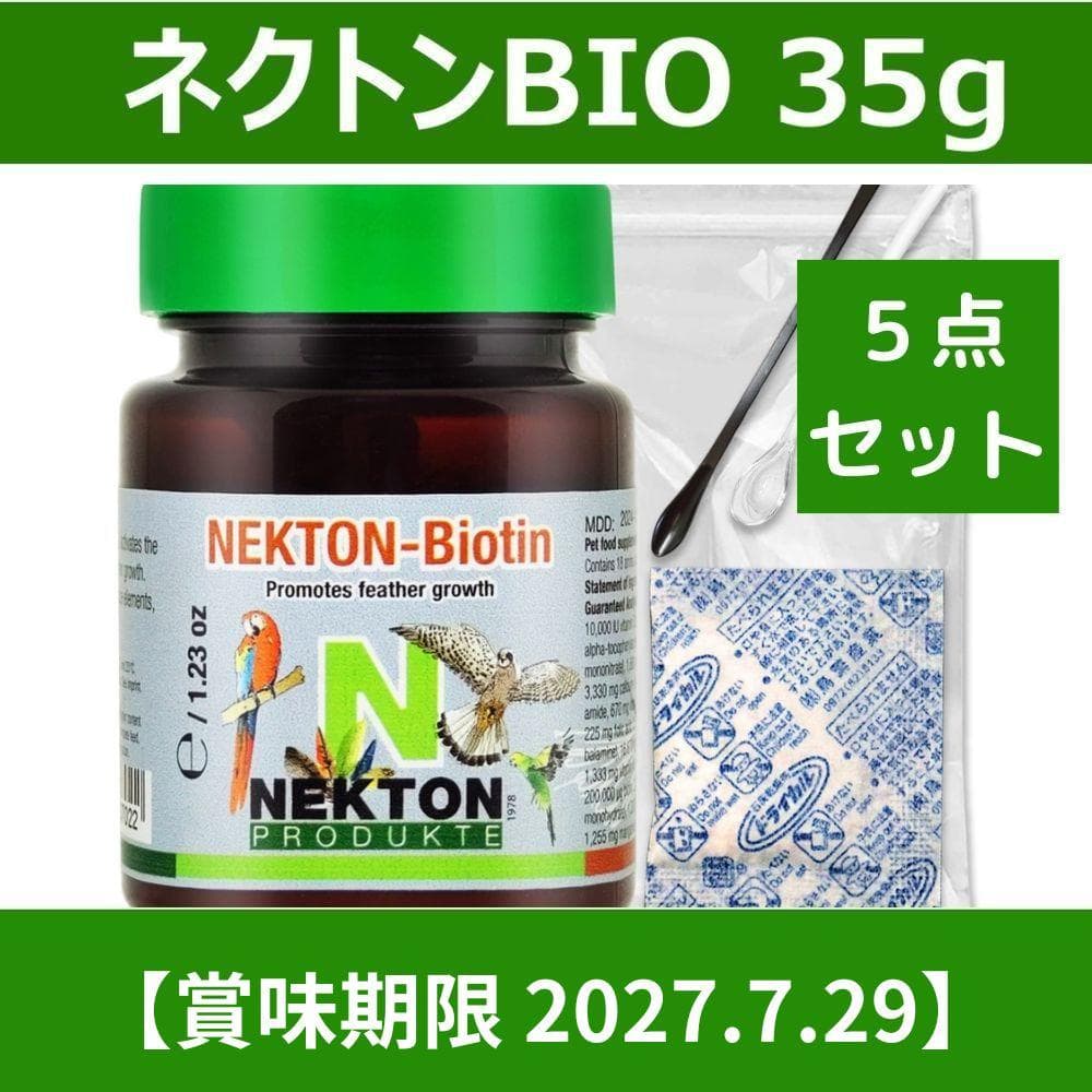 ネクトンBio 35g 賞味期限 2027/7/29鳥類用サプリ日本語取説付