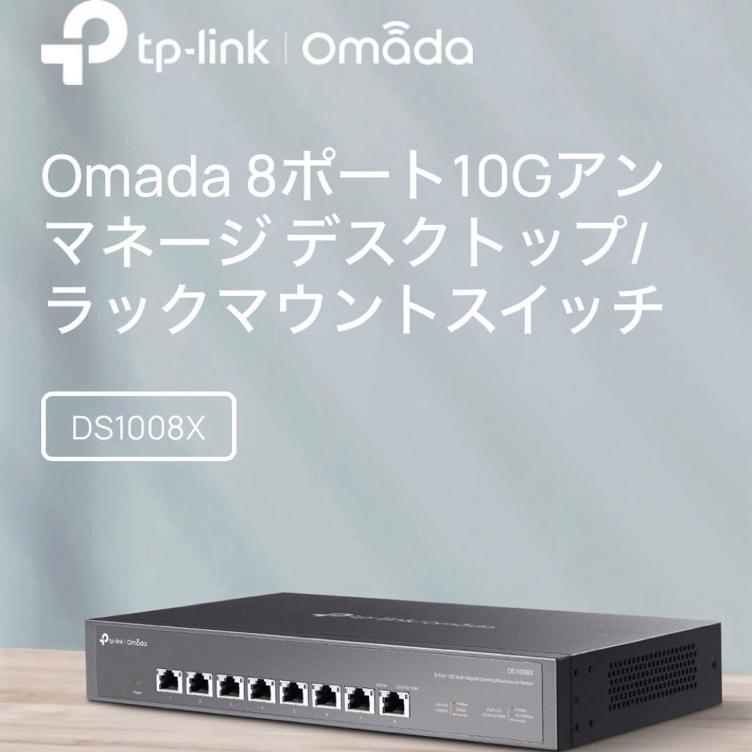ルーター・ネットワーク機器 TP-Link Omada 8-Port 10G Switch DS1008X