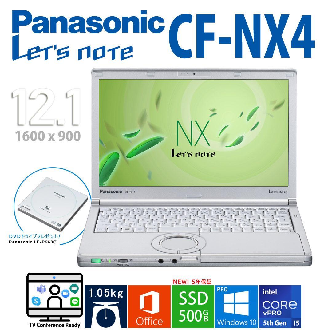 レッツノート CF-NX4　i5/8GB/新品SSD500GB/Office